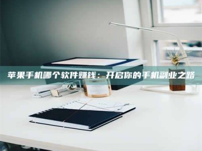 安徽《呋塞米片试药之谜，敢做小白鼠是赚是亏？》