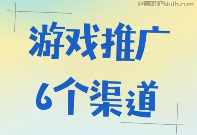 安徽游戏推广赚佣金的平台有哪些 第1张