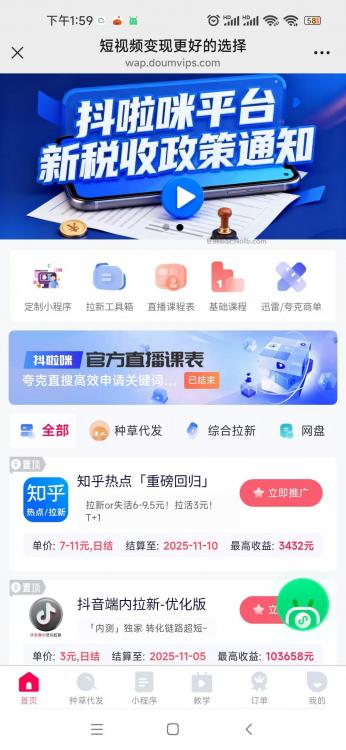 安徽抖啦咪是什么平台-一个专注短视频流量变现的平台！ 第4张