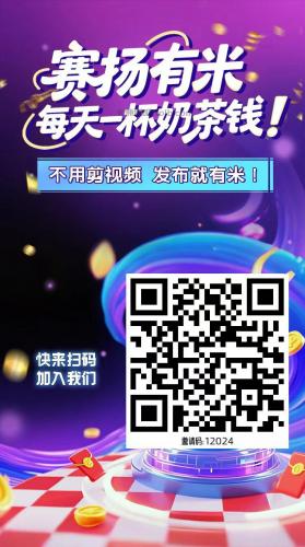安徽【赛扬有米】宝妈学生居家线上视频代发兼职平台，0撸赚米项目 第4张